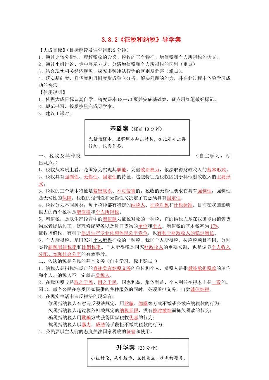 云南省宜良县第一中学高一政治导学案：3.8.2《征税和纳税》 新人教版必修1.doc_第1页