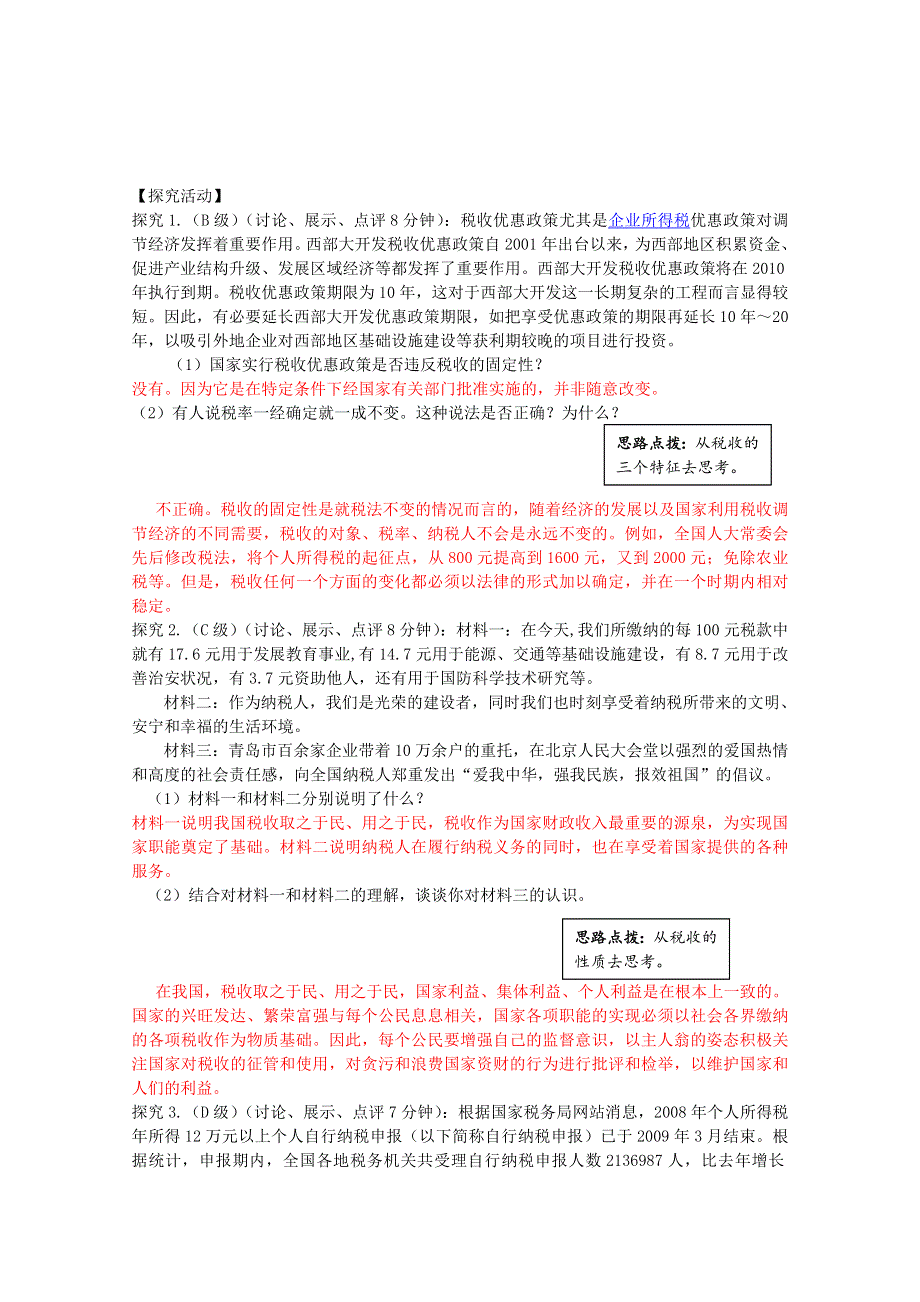 云南省宜良县第一中学高一政治导学案：3.8.2《征税和纳税》 新人教版必修1.doc_第2页