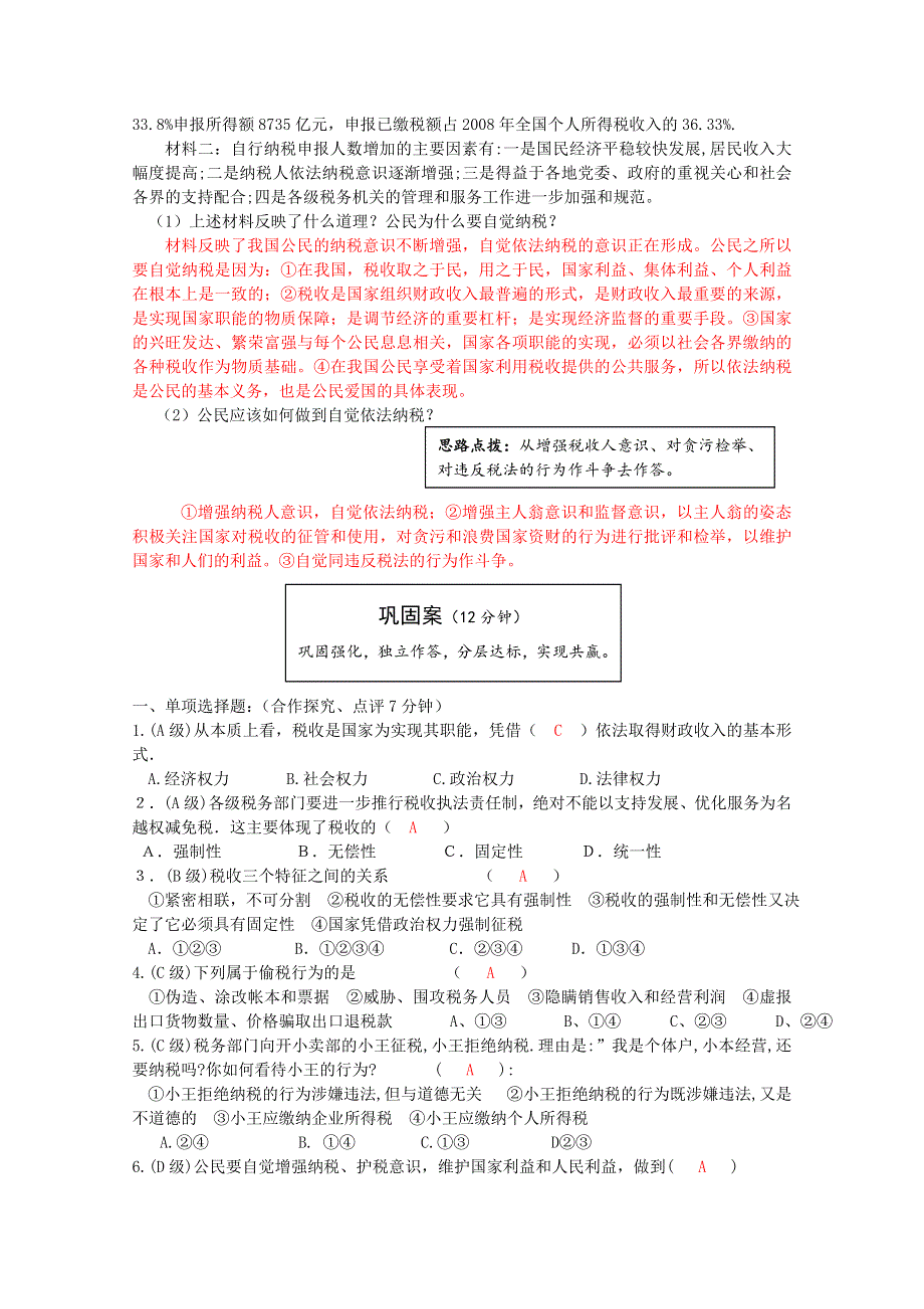 云南省宜良县第一中学高一政治导学案：3.8.2《征税和纳税》 新人教版必修1.doc_第3页