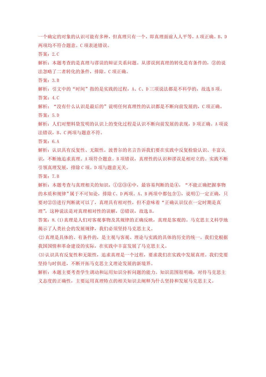 同步精品资源套餐2013学年高二政治同步测试：2.6.2在实践中追求和发展真理（新人教版必修4） WORD版含答案.doc_第3页