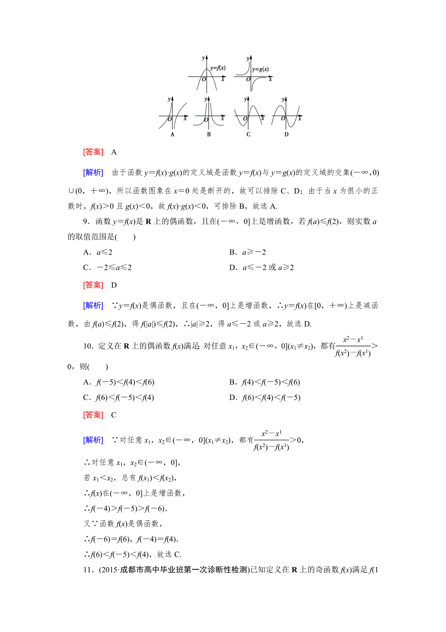 《2016成才之路》（人教A版）数学必修1同步测试：综合素能检测1 WORD版含答案.doc_第3页