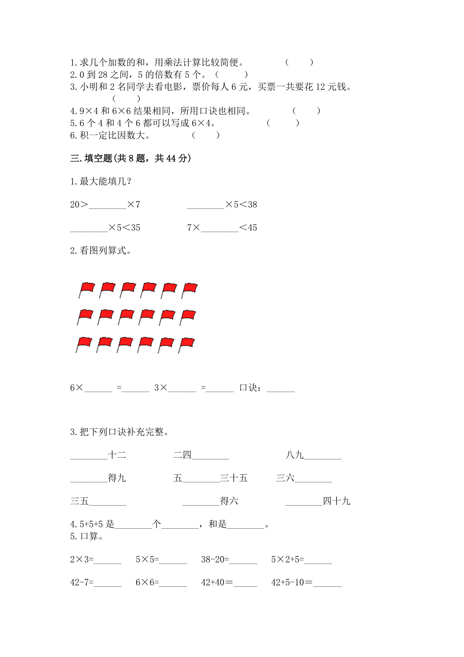 小学二年级数学1--9的乘法练习题（名师推荐）word版.docx_第2页