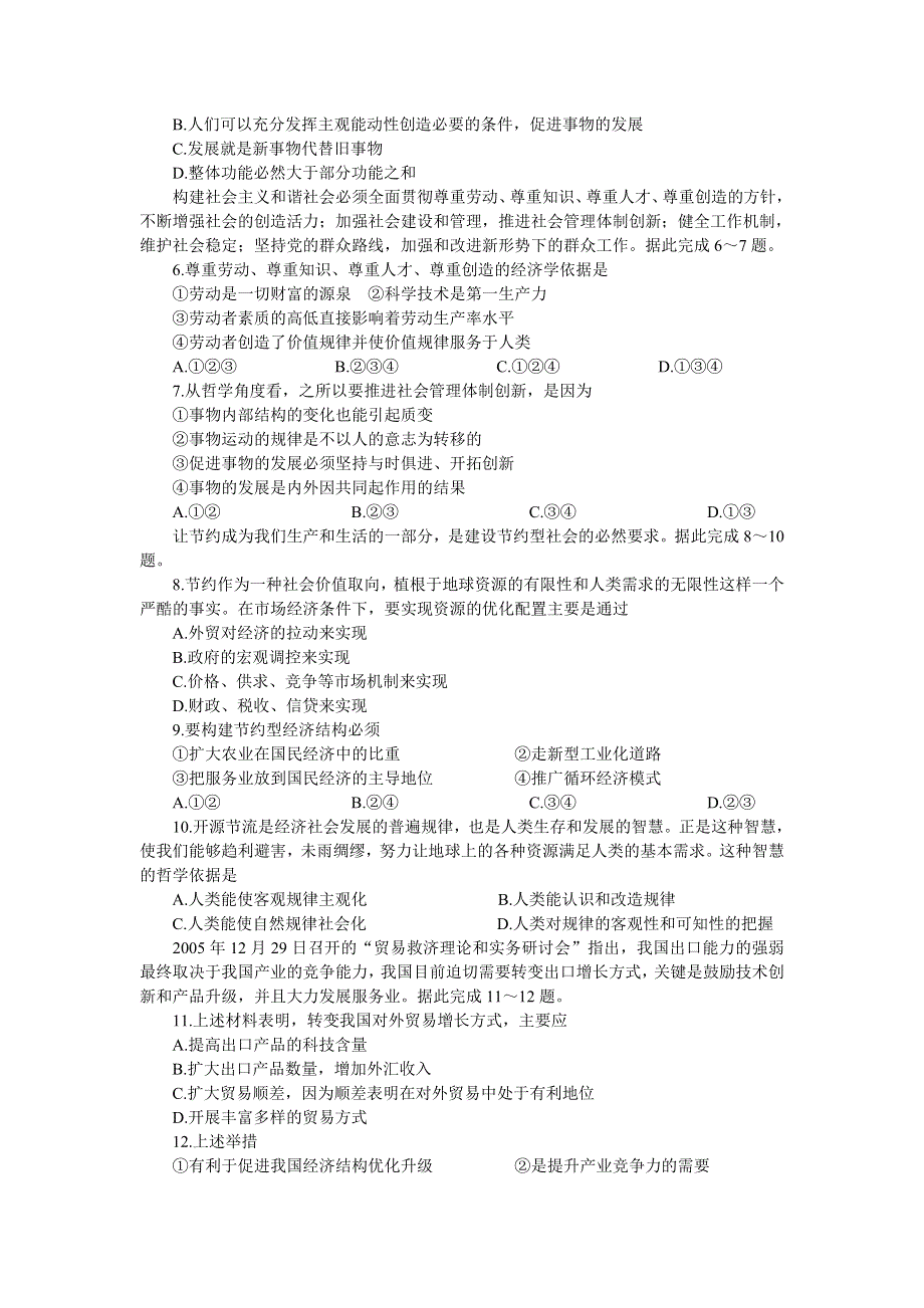 2007年湖南省普通高等学校招生仿真试题政治（一）.doc_第2页