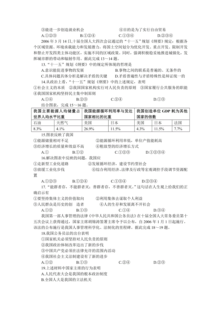 2007年湖南省普通高等学校招生仿真试题政治（一）.doc_第3页