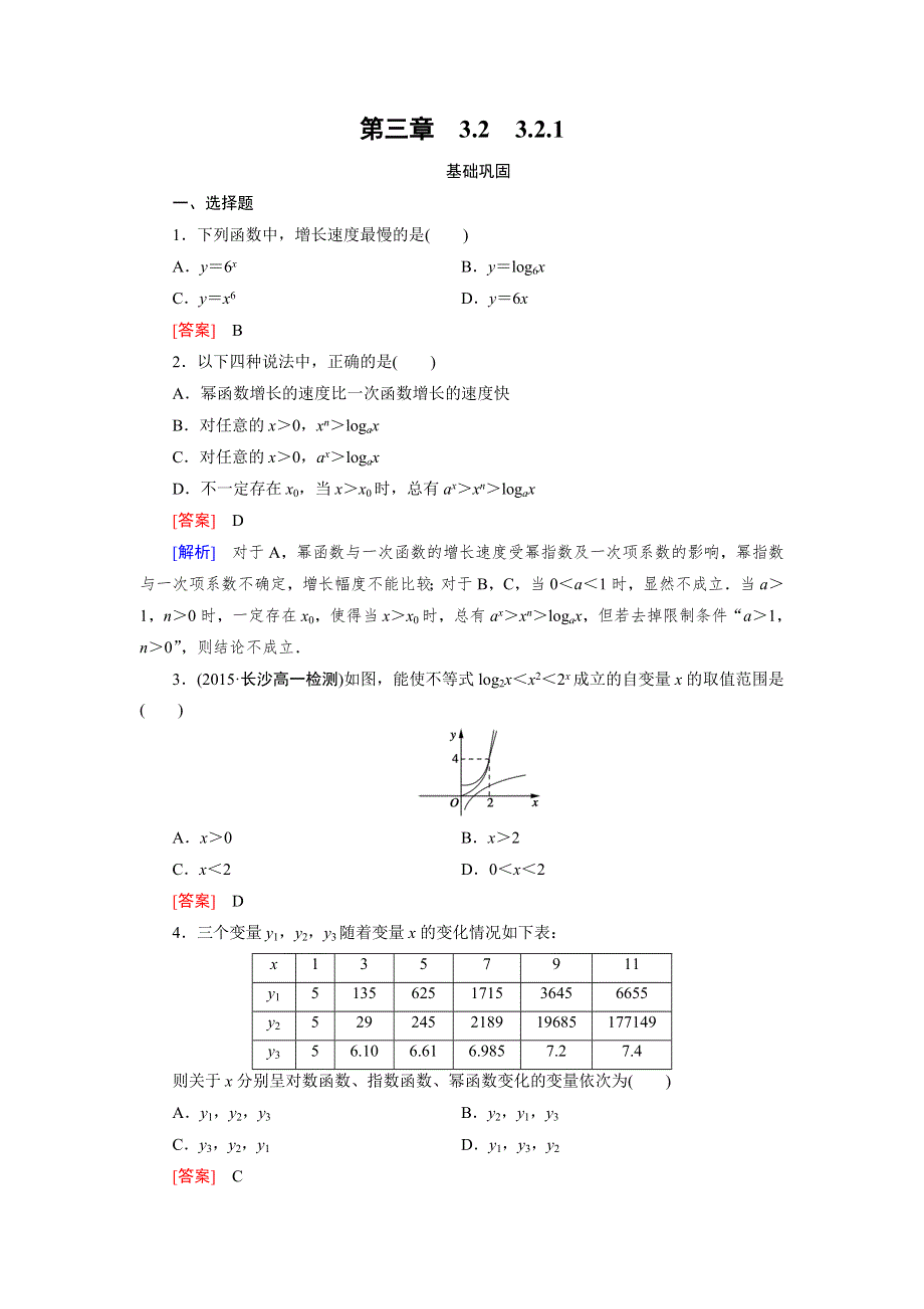 《2016成才之路》（人教A版）数学必修1同步测试：第三章 函数的应用2.1 WORD版含答案.doc_第1页