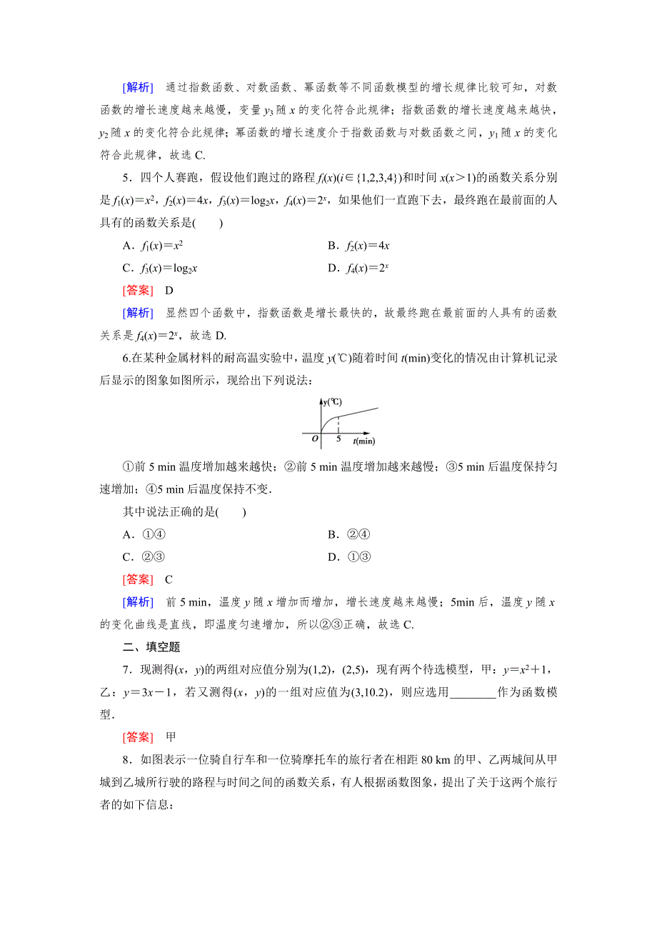 《2016成才之路》（人教A版）数学必修1同步测试：第三章 函数的应用2.1 WORD版含答案.doc_第2页