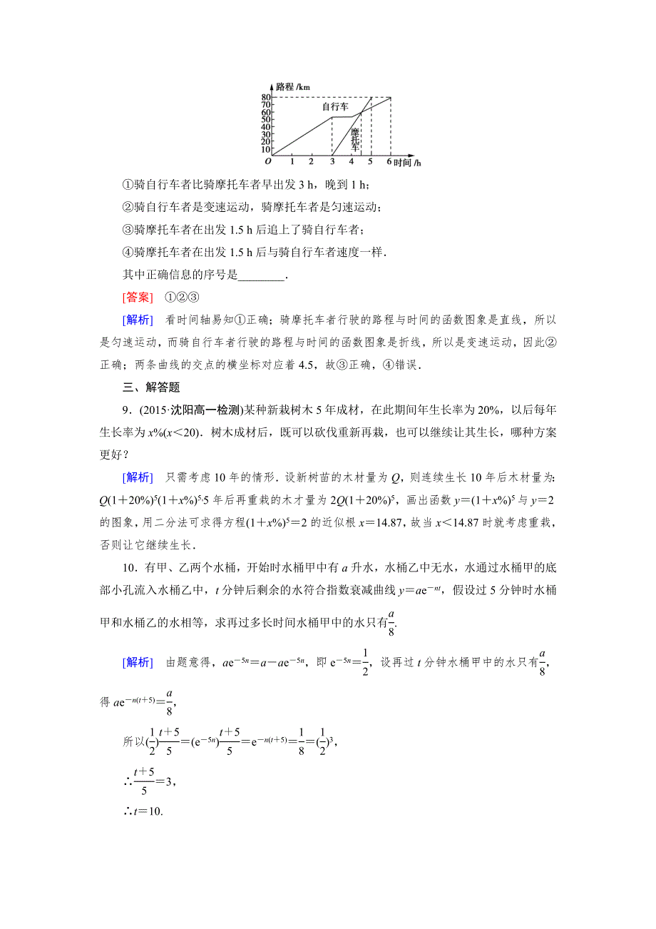 《2016成才之路》（人教A版）数学必修1同步测试：第三章 函数的应用2.1 WORD版含答案.doc_第3页