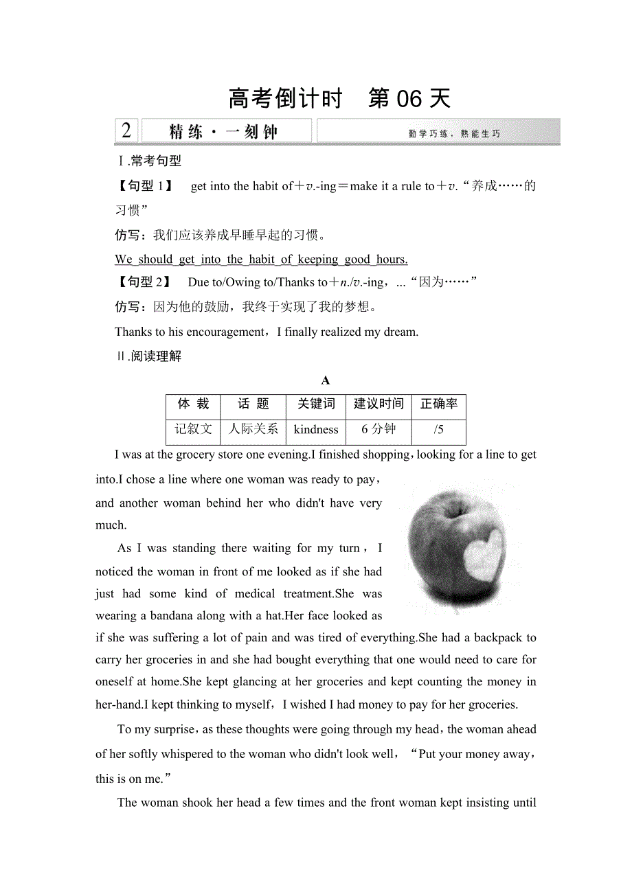 2015高考英语（广东专用）大二轮总复习高考倒计时第6天精练一刻钟.doc_第1页