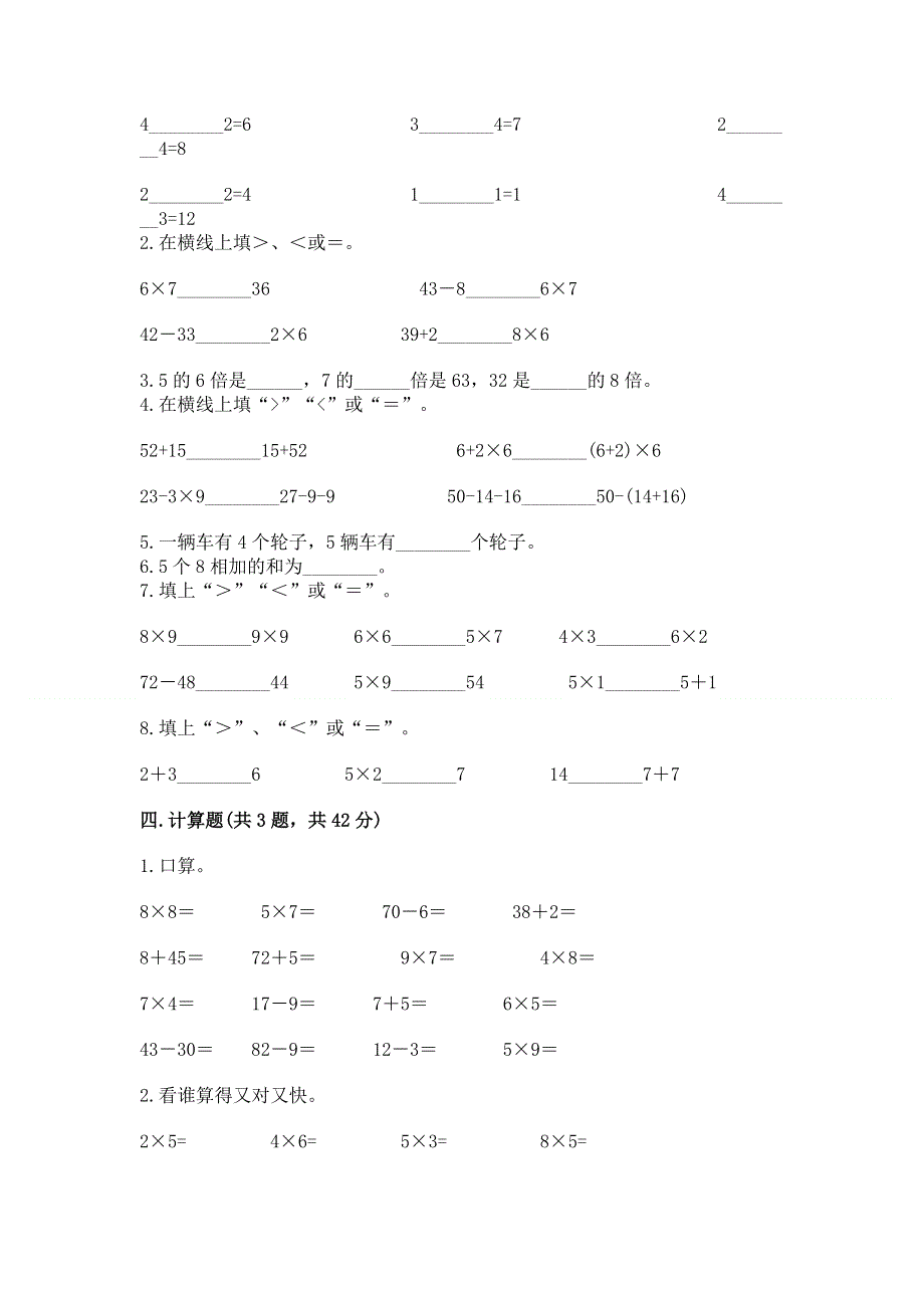 小学二年级数学1--9的乘法练习题（夺冠）word版.docx_第2页