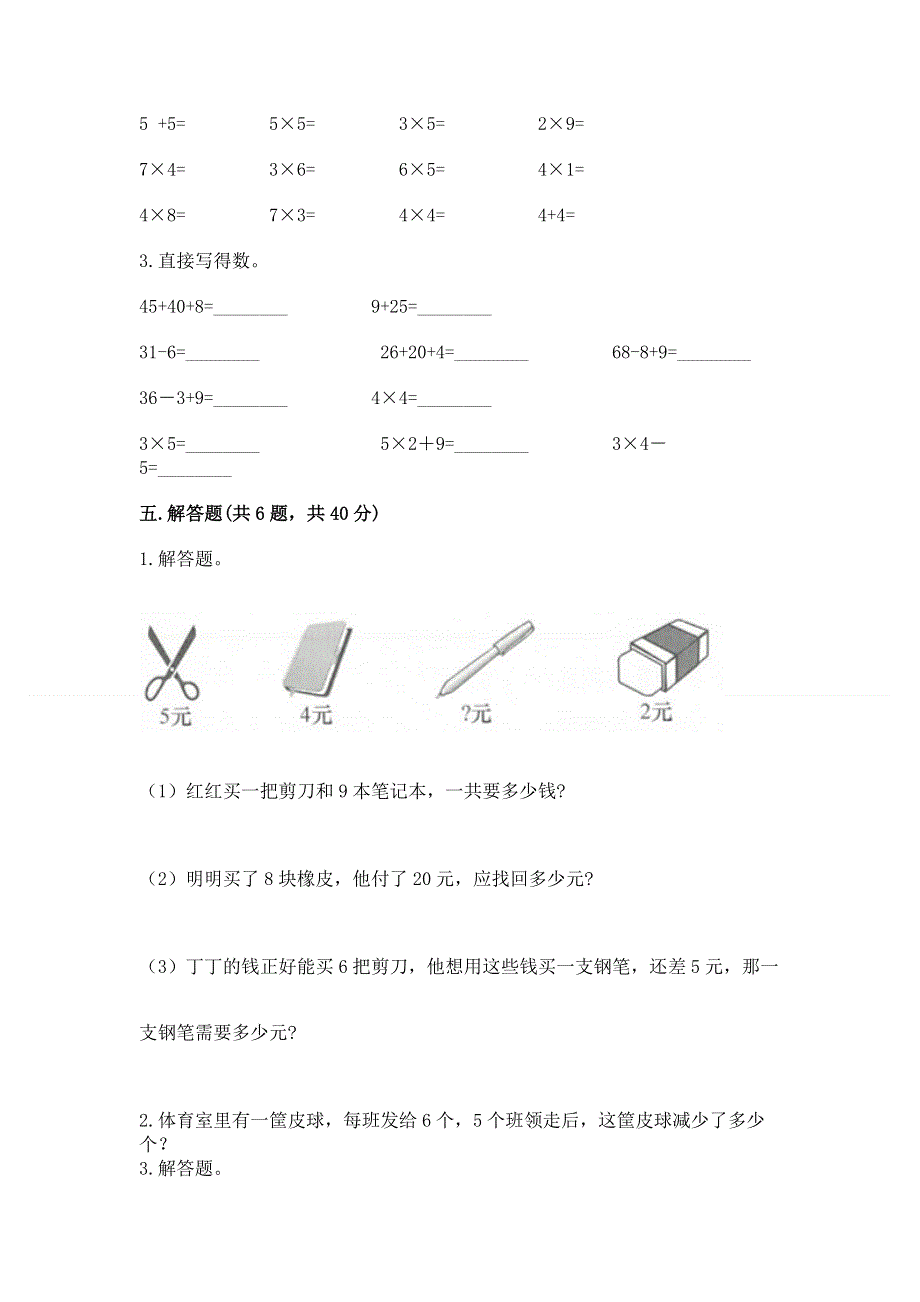 小学二年级数学1--9的乘法练习题（夺冠）word版.docx_第3页