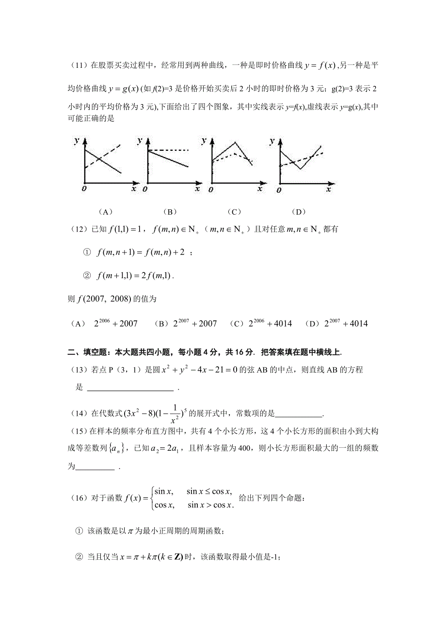 2007年潍坊市高三二模统考数学试题（理）.doc_第3页