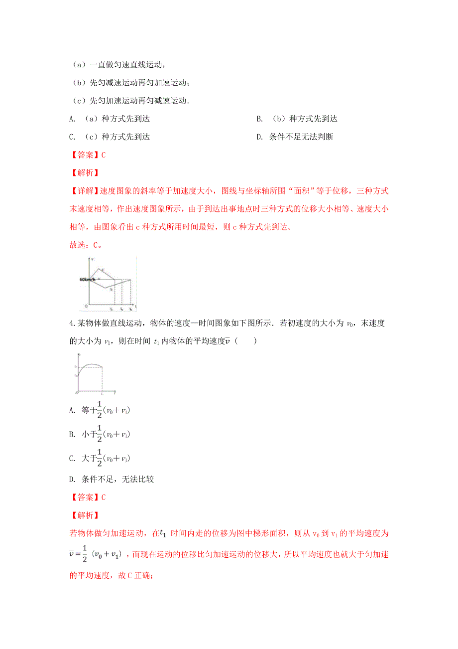 云南省宜良第一中学2018-2019学年高一物理3月考试试题（含解析）.doc_第2页