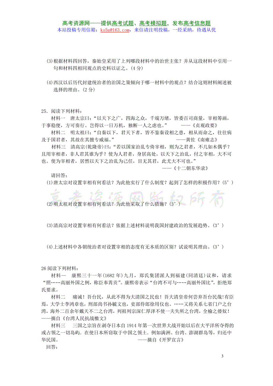 2007年湖南省永州市高三中国古代史综合练习.doc_第3页