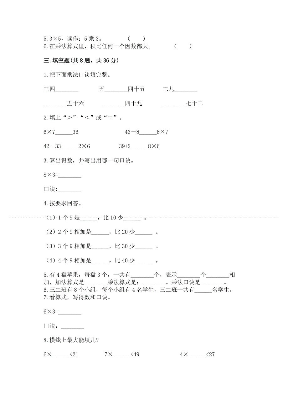 小学二年级数学1--9的乘法练习题（培优）.docx_第2页