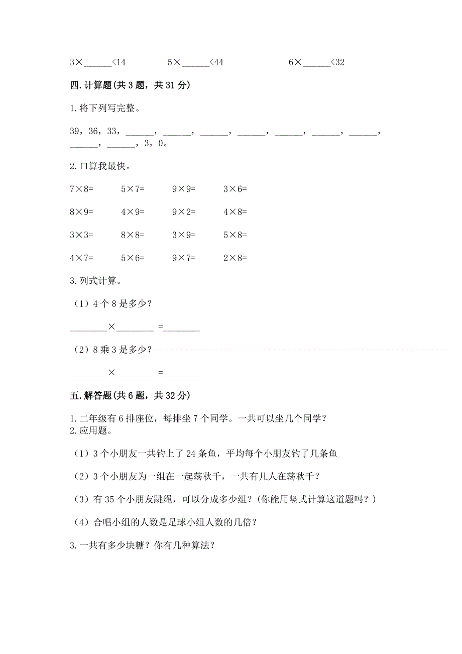 小学二年级数学1--9的乘法练习题（培优）.docx_第3页