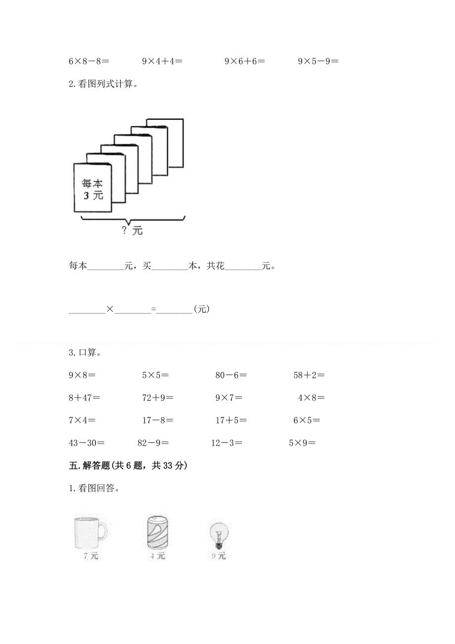 小学二年级数学1--9的乘法练习题（中心小学）.docx_第3页