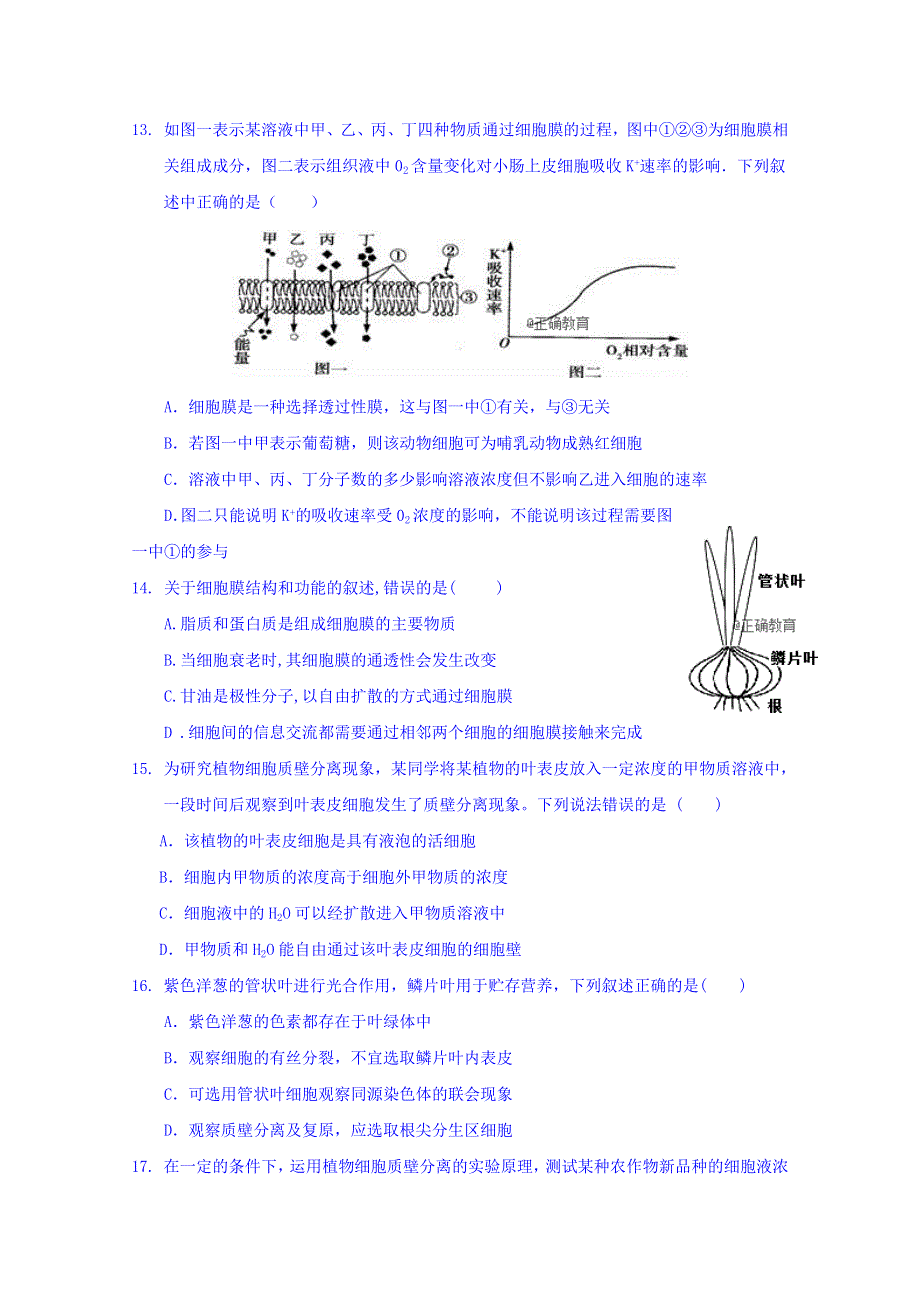 云南省宣威五中2017-2018学年高一下学期期末考试生物试卷 WORD版含答案.doc_第3页