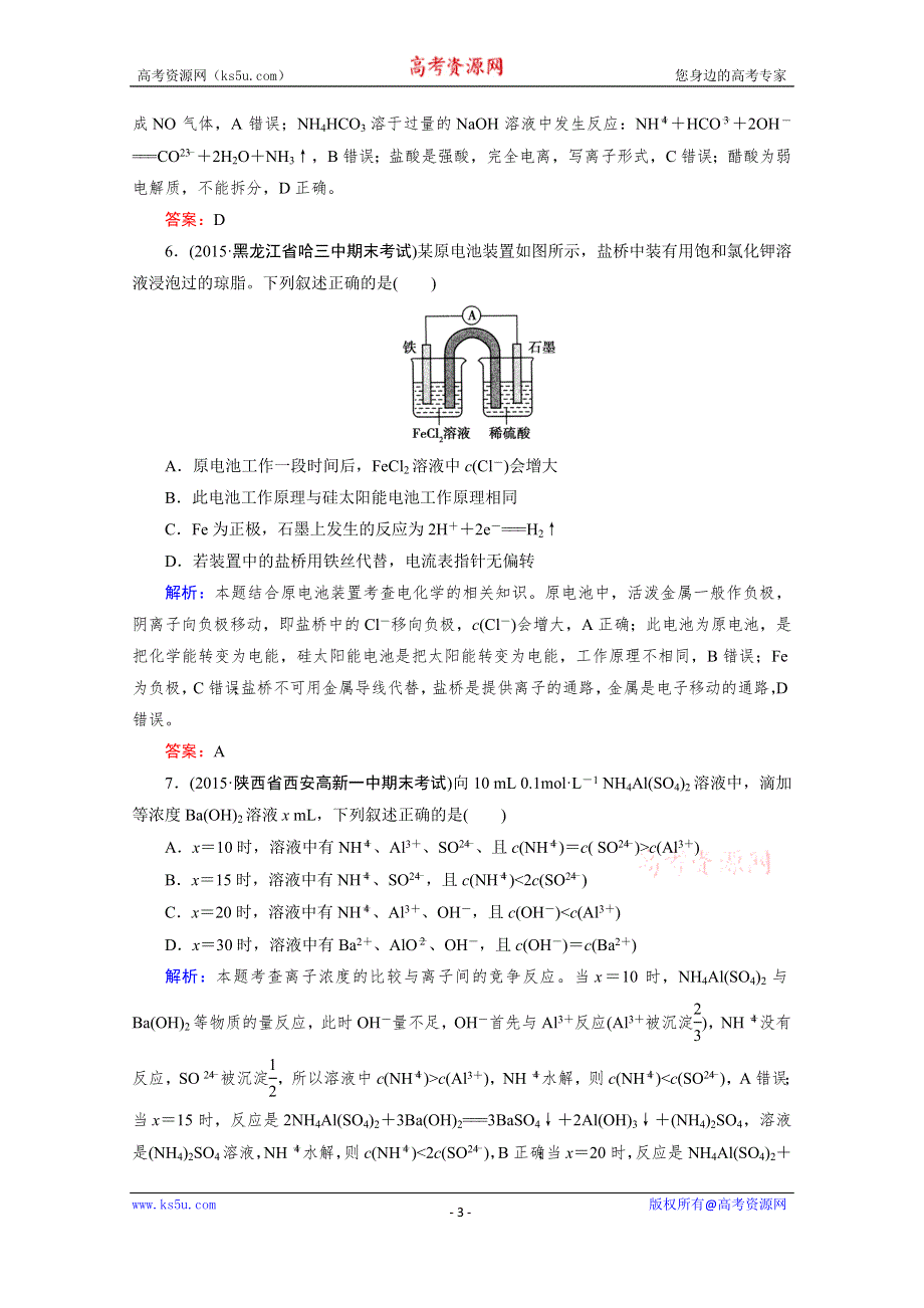 《2016成才之路》高三化学二轮复习习题 第三部分 高考模拟考场 模拟考场2.doc_第3页