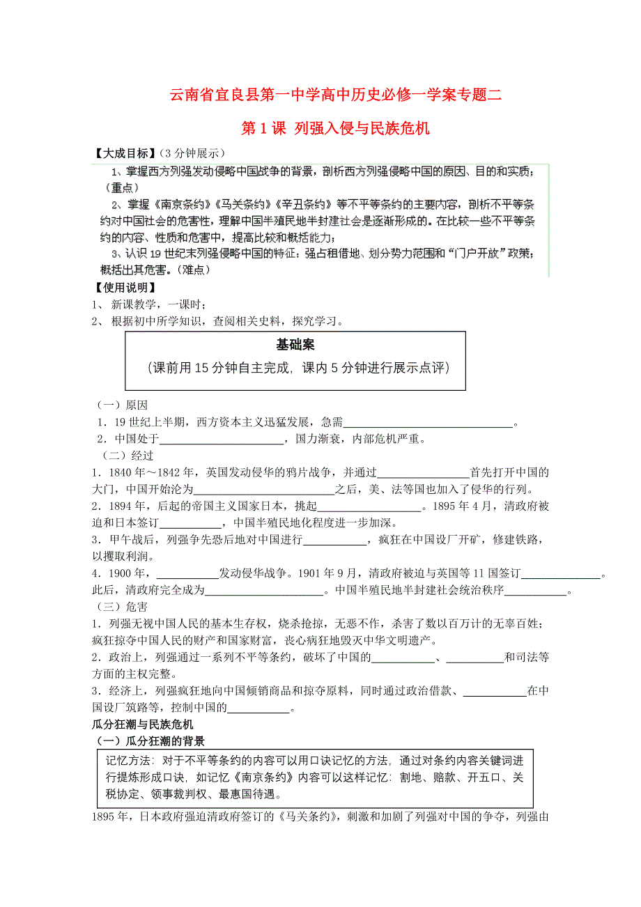 云南省宜良县第一中学高中历史学案：专题二 第1课 列强入侵与民族危机 人民版必修1 WORD版缺答案.doc_第1页