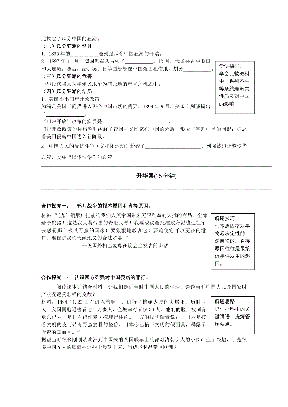 云南省宜良县第一中学高中历史学案：专题二 第1课 列强入侵与民族危机 人民版必修1 WORD版缺答案.doc_第2页