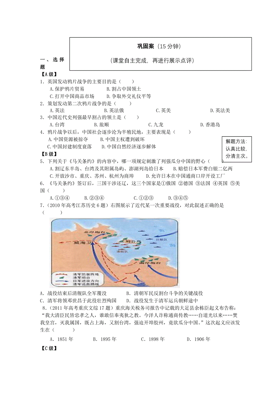 云南省宜良县第一中学高中历史学案：专题二 第1课 列强入侵与民族危机 人民版必修1 WORD版缺答案.doc_第3页