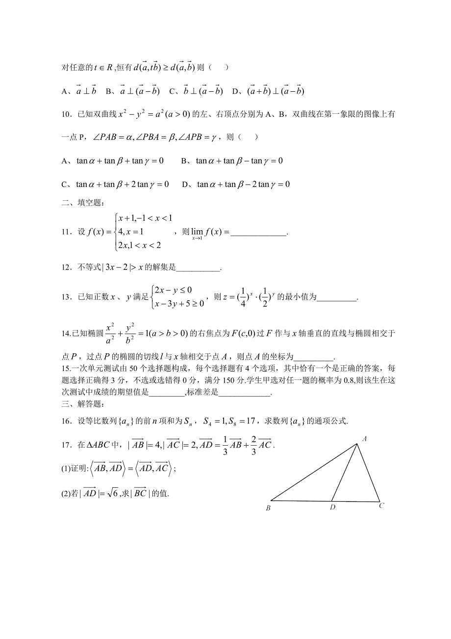 2007年湖北省孝感市高三第二次统一考试数学理科.doc_第2页