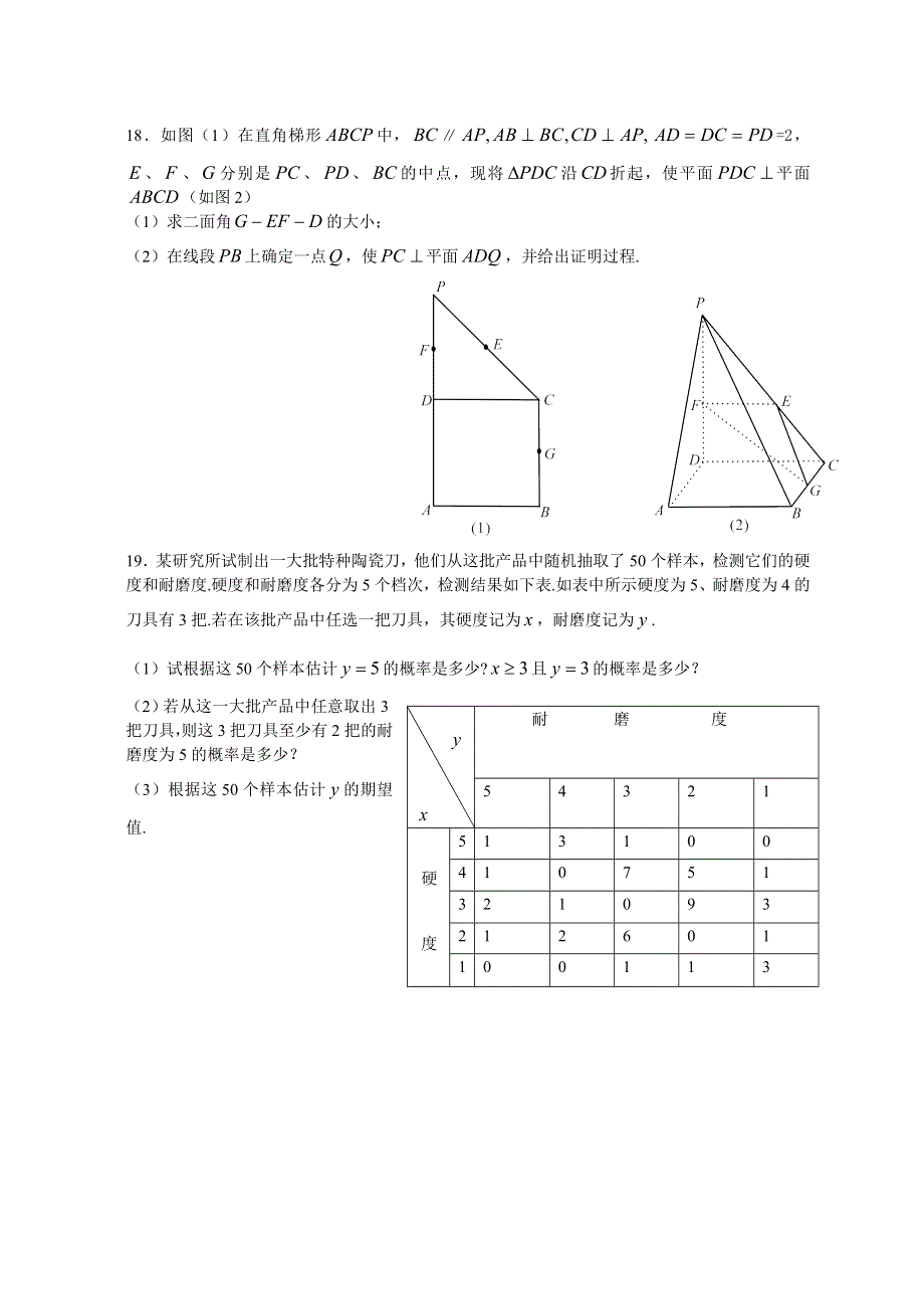 2007年湖北省孝感市高三第二次统一考试数学理科.doc_第3页