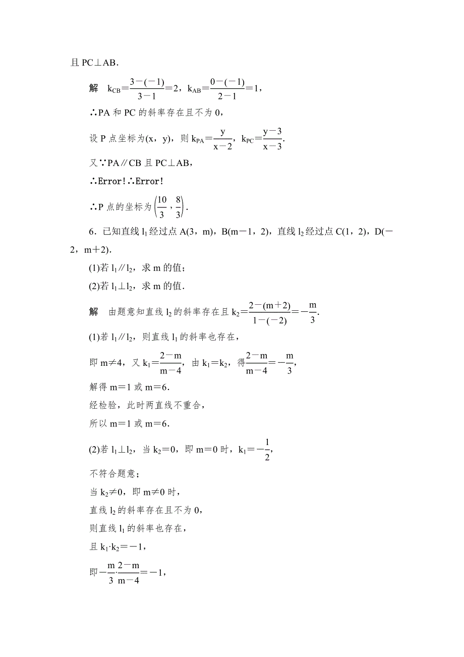 2019数学同步人教A必修二刷题首选卷：第三章 第21课时两条直线平行与垂直的判定 WORD版含答案.docx_第3页