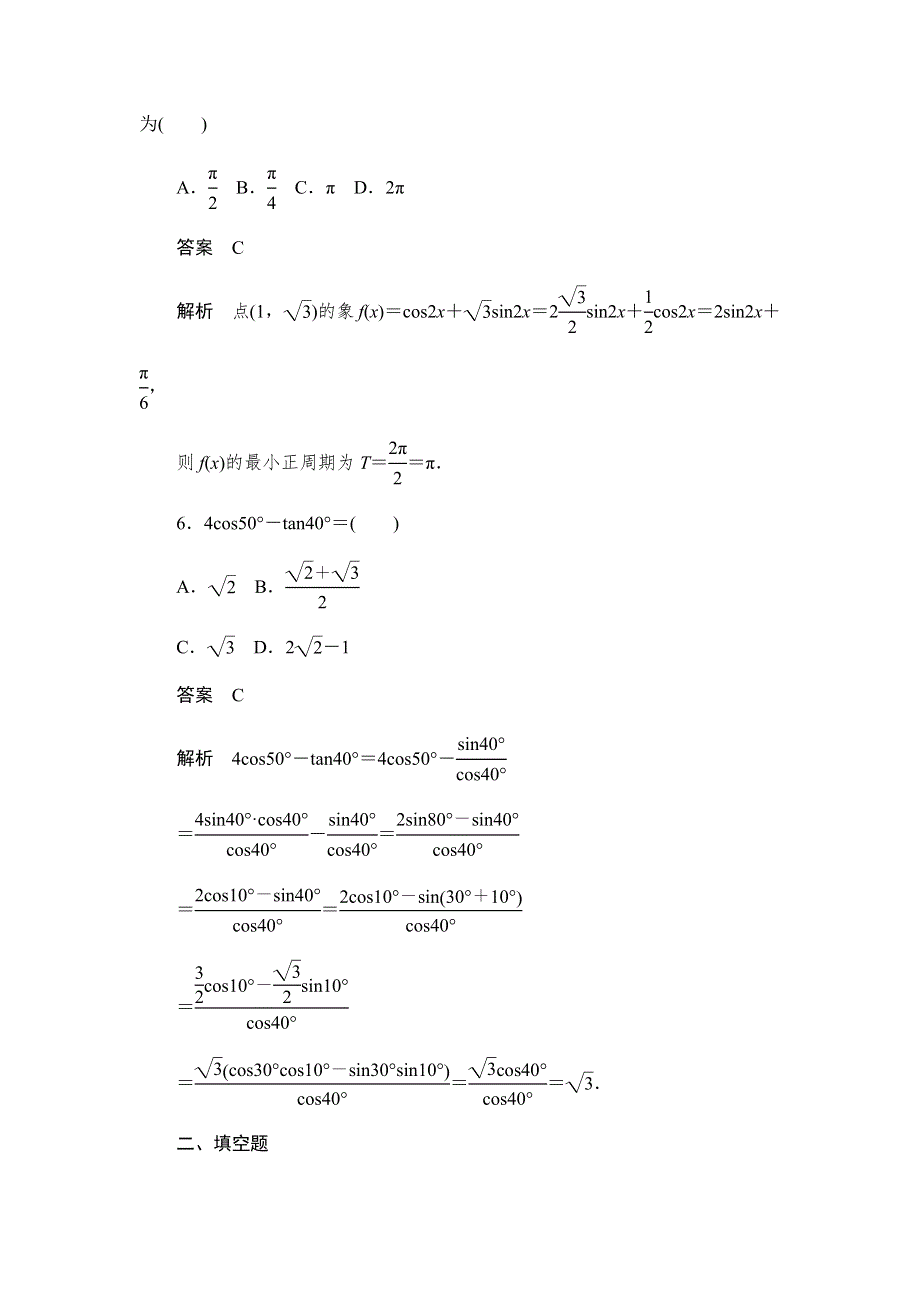 2019数学同步人教A必修4刷题首选卷：周周回馈练5 WORD版含解析.docx_第3页