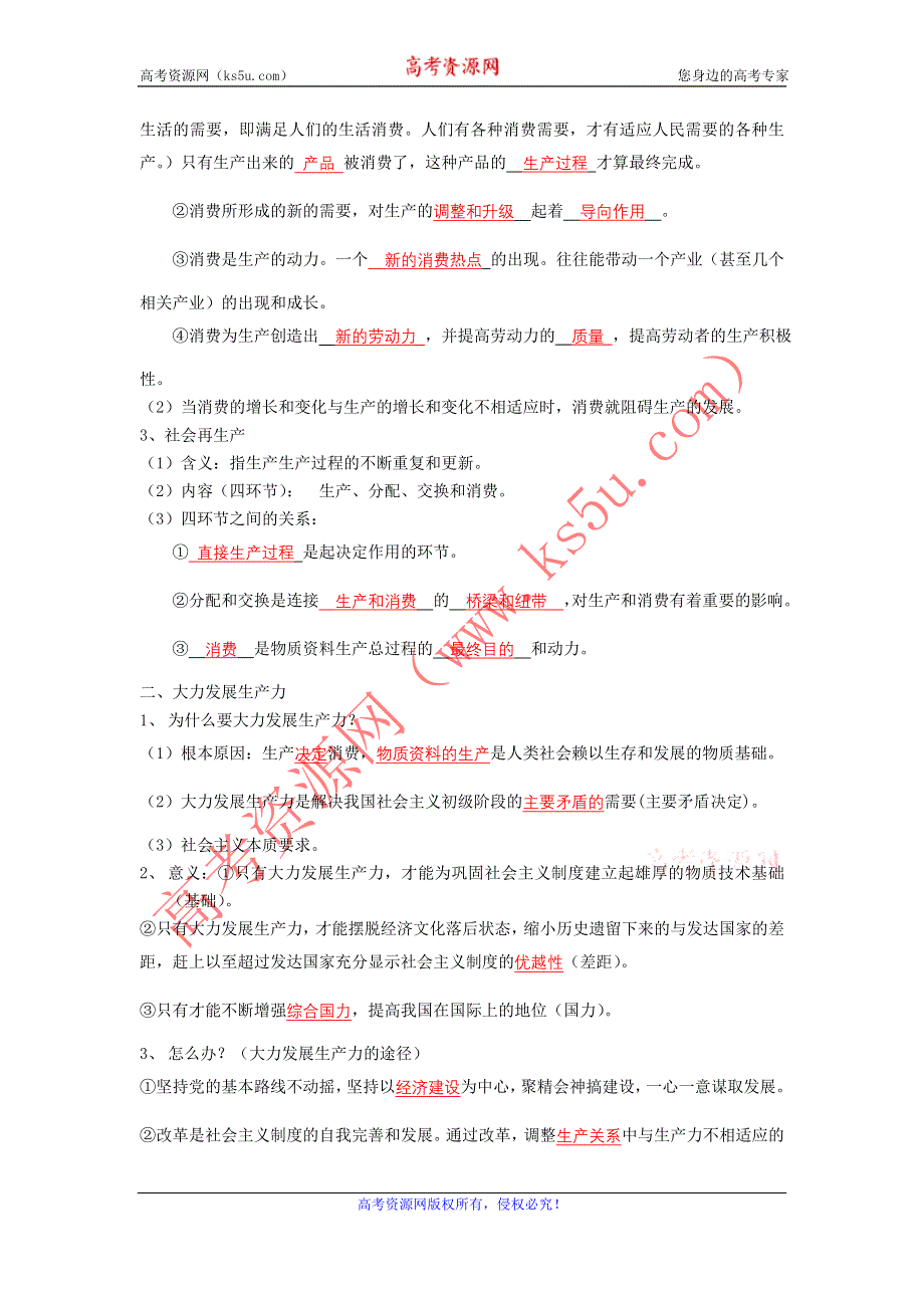 云南省宜良县第一中学高中政治必须一学案（教师版）： 2.4.1 《发展生产满足消费》导学案（教师版）.doc_第2页