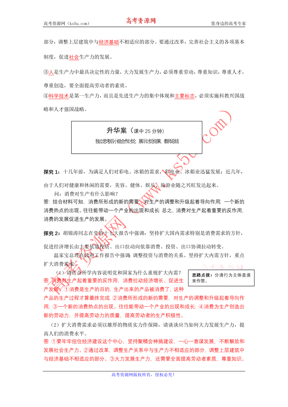 云南省宜良县第一中学高中政治必须一学案（教师版）： 2.4.1 《发展生产满足消费》导学案（教师版）.doc_第3页