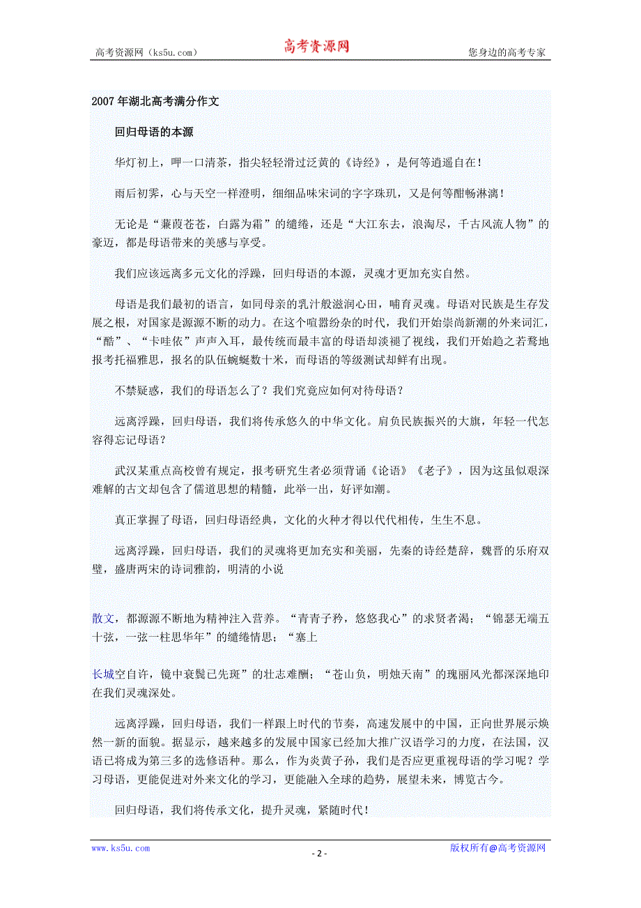 2007年湖北高考作文部分满分作文评析：学习母语 运用母语.doc_第2页