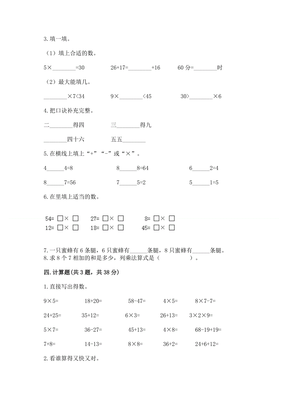 小学二年级数学1--9的乘法练习题（名校卷）word版.docx_第2页