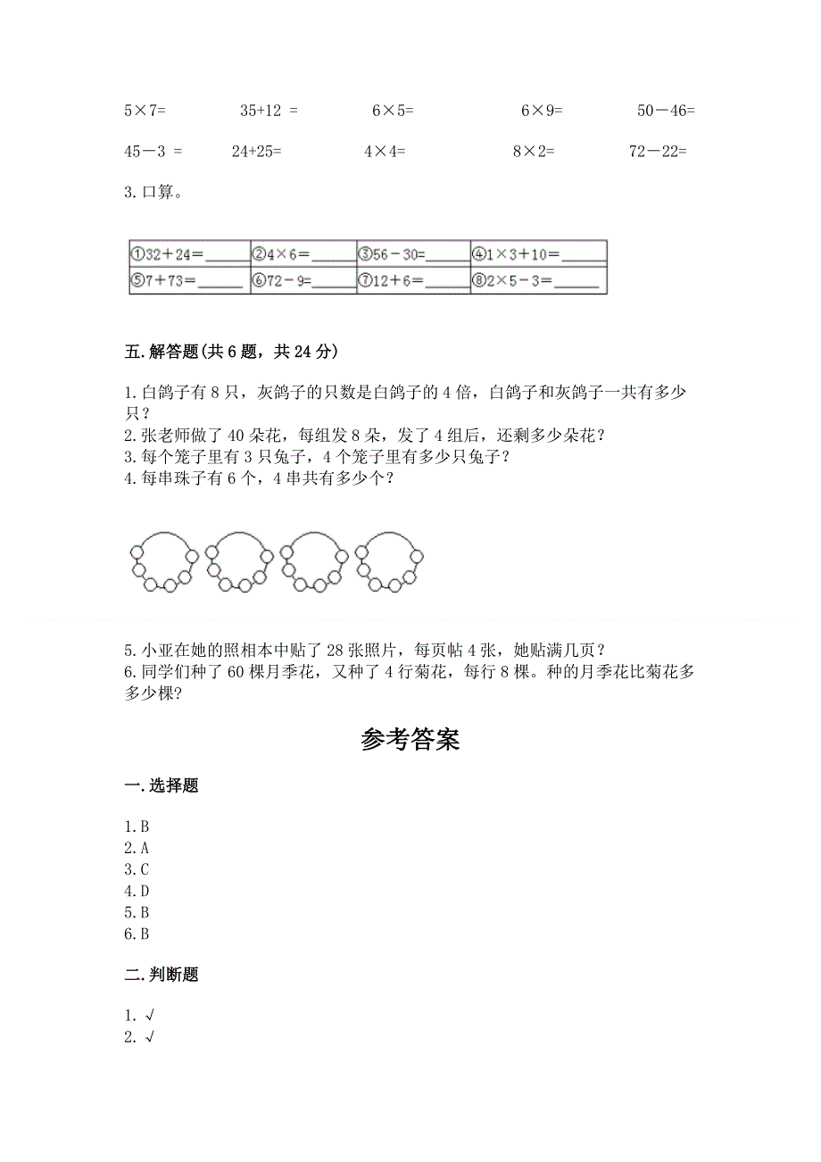 小学二年级数学1--9的乘法练习题（名校卷）word版.docx_第3页