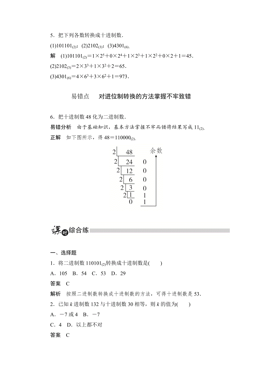 2019数学同步人教A必修三刷题首选卷：第一章 第10课时进位制 WORD版含解析.docx_第2页