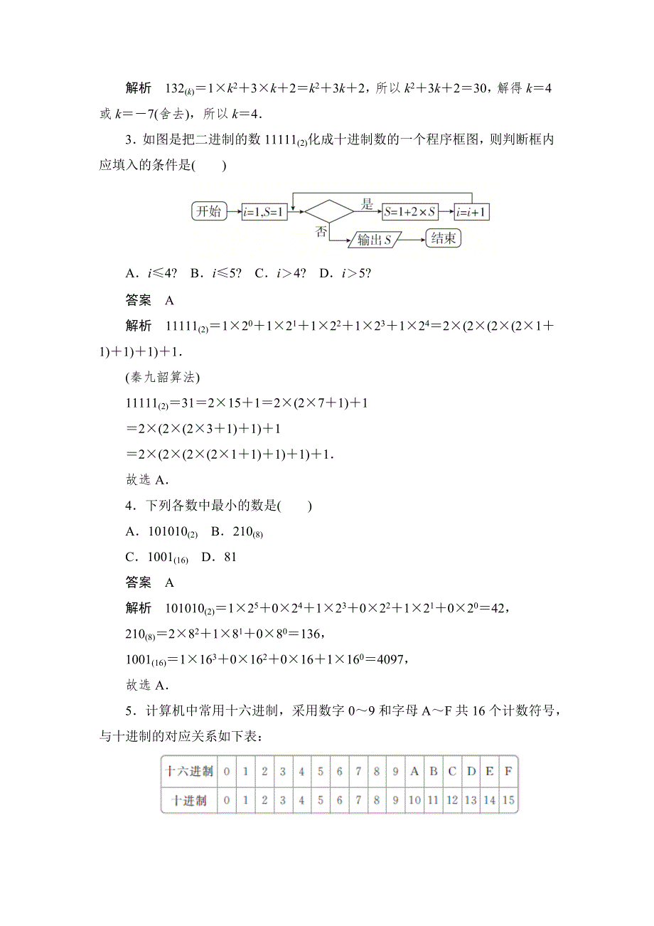 2019数学同步人教A必修三刷题首选卷：第一章 第10课时进位制 WORD版含解析.docx_第3页