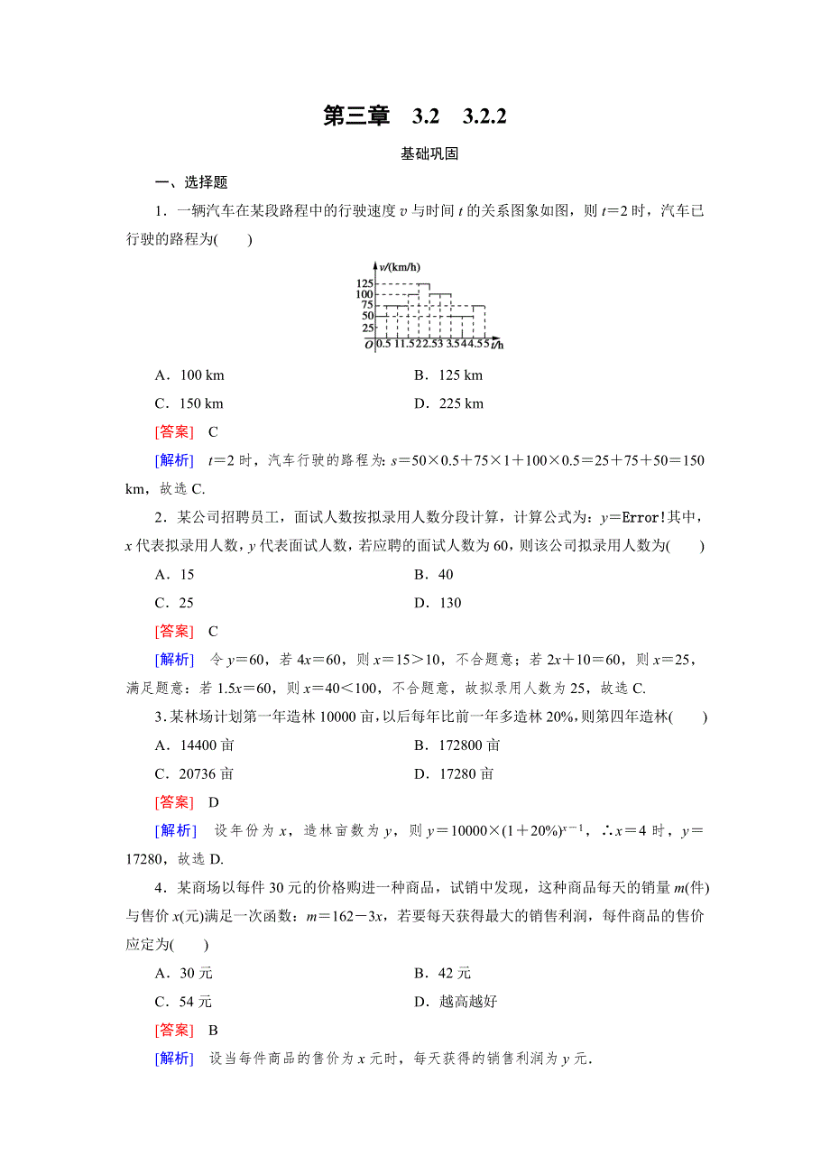 《2016成才之路》（人教A版）数学必修1同步测试：第三章 函数的应用2.2 WORD版含答案.doc_第1页