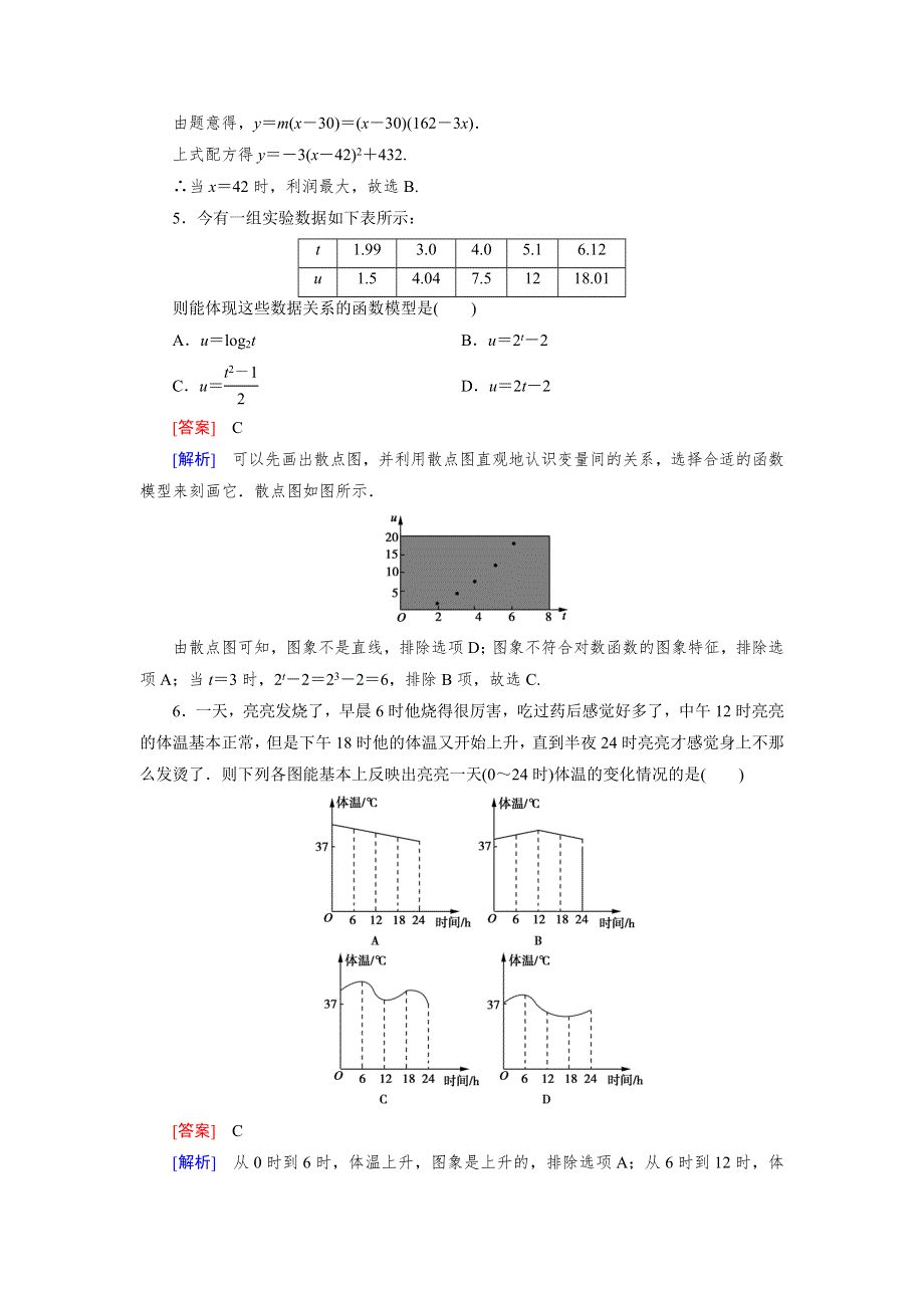 《2016成才之路》（人教A版）数学必修1同步测试：第三章 函数的应用2.2 WORD版含答案.doc_第2页