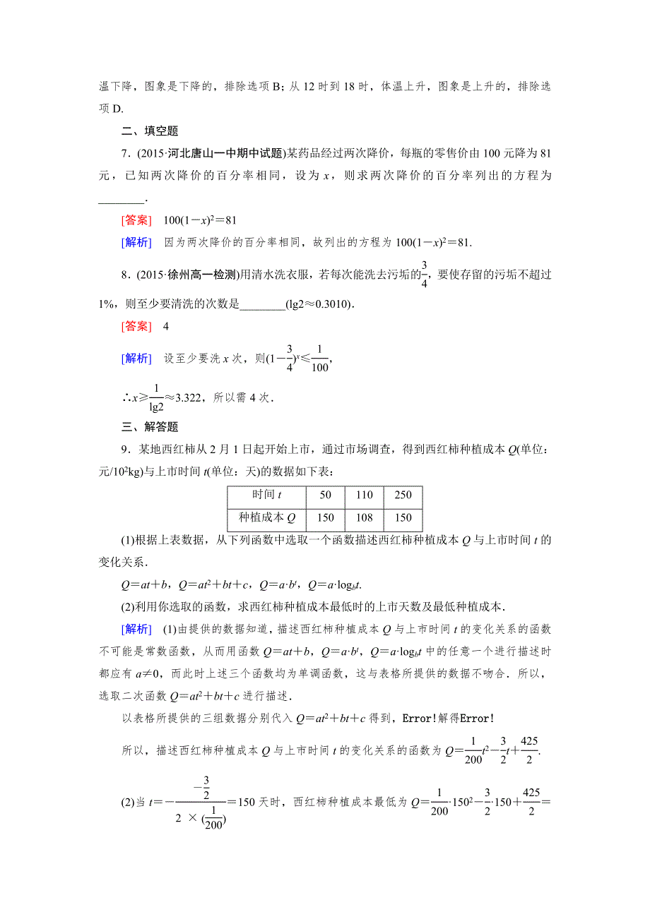 《2016成才之路》（人教A版）数学必修1同步测试：第三章 函数的应用2.2 WORD版含答案.doc_第3页