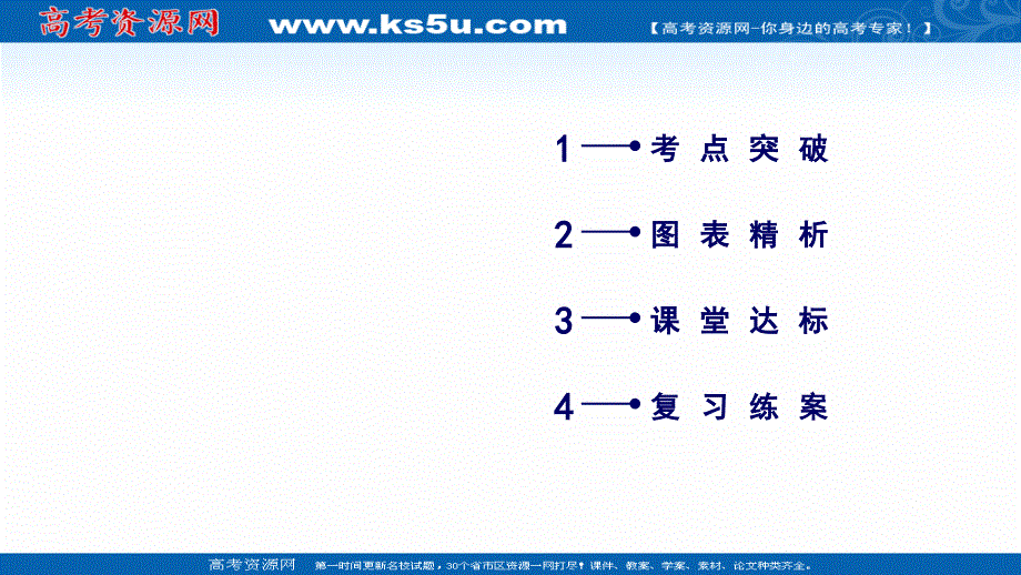 2018高考地理（人教版）大一轮复习（课件）必修三 第二章　区域生态环境建设 第2讲 .ppt_第3页