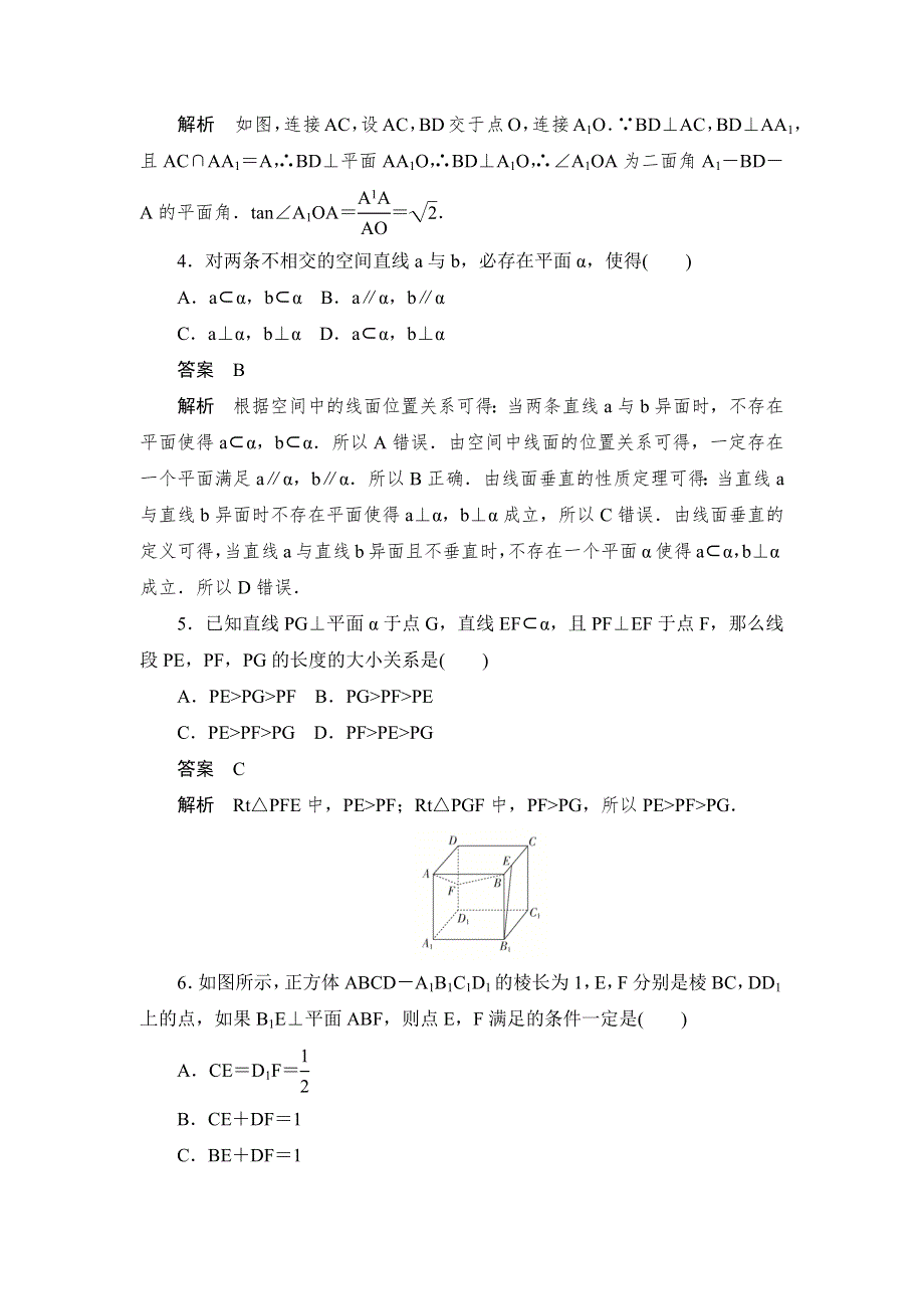 2019数学同步人教A必修二刷题首选卷：周周回馈练5 WORD版含答案.docx_第2页