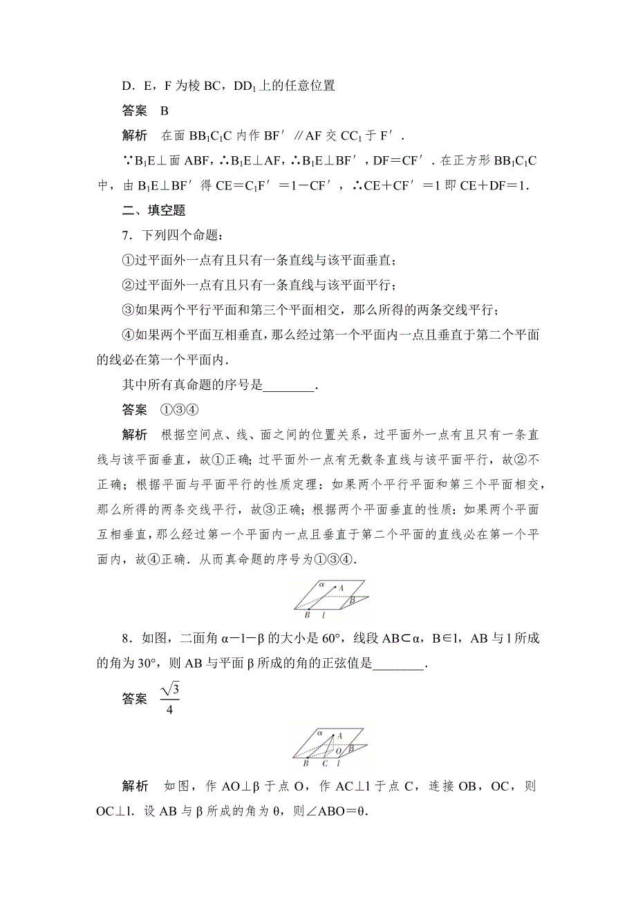 2019数学同步人教A必修二刷题首选卷：周周回馈练5 WORD版含答案.docx_第3页