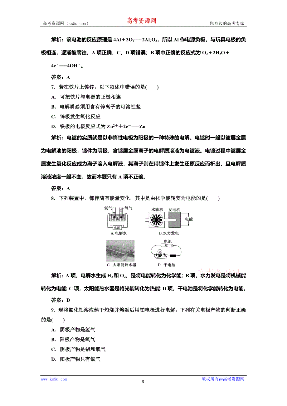 同步测试 第四章电化学基础检测(人教选修4).doc_第3页