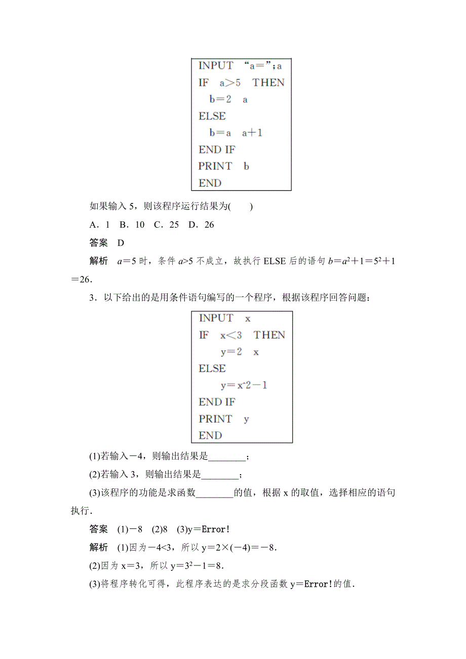 2019数学同步人教A必修三刷题首选卷：第一章 第6课时条件语句 WORD版含解析.docx_第2页