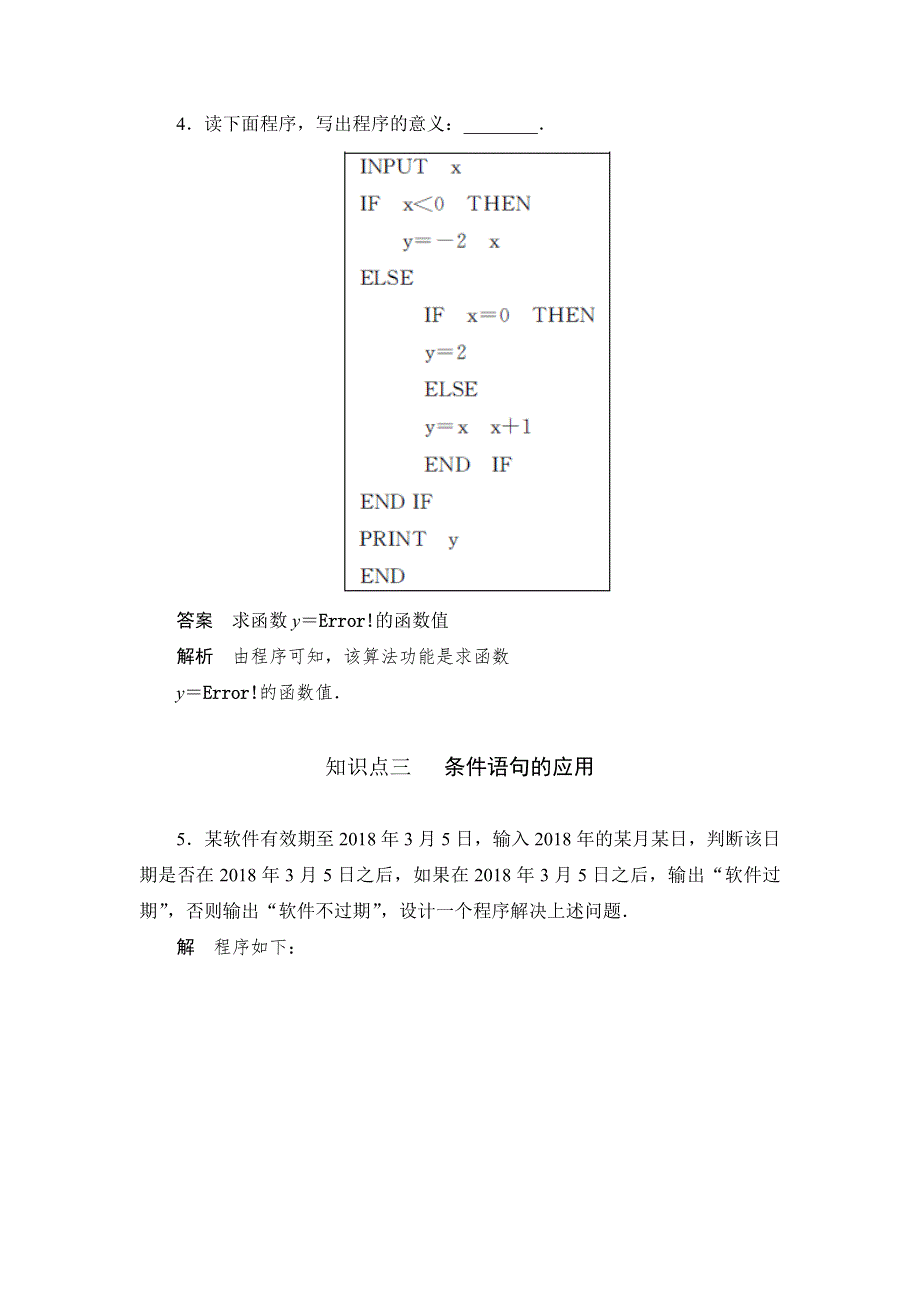 2019数学同步人教A必修三刷题首选卷：第一章 第6课时条件语句 WORD版含解析.docx_第3页