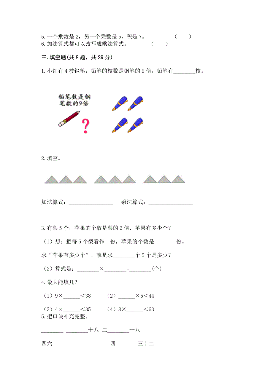 小学二年级数学1--9的乘法练习题（原创题）.docx_第2页