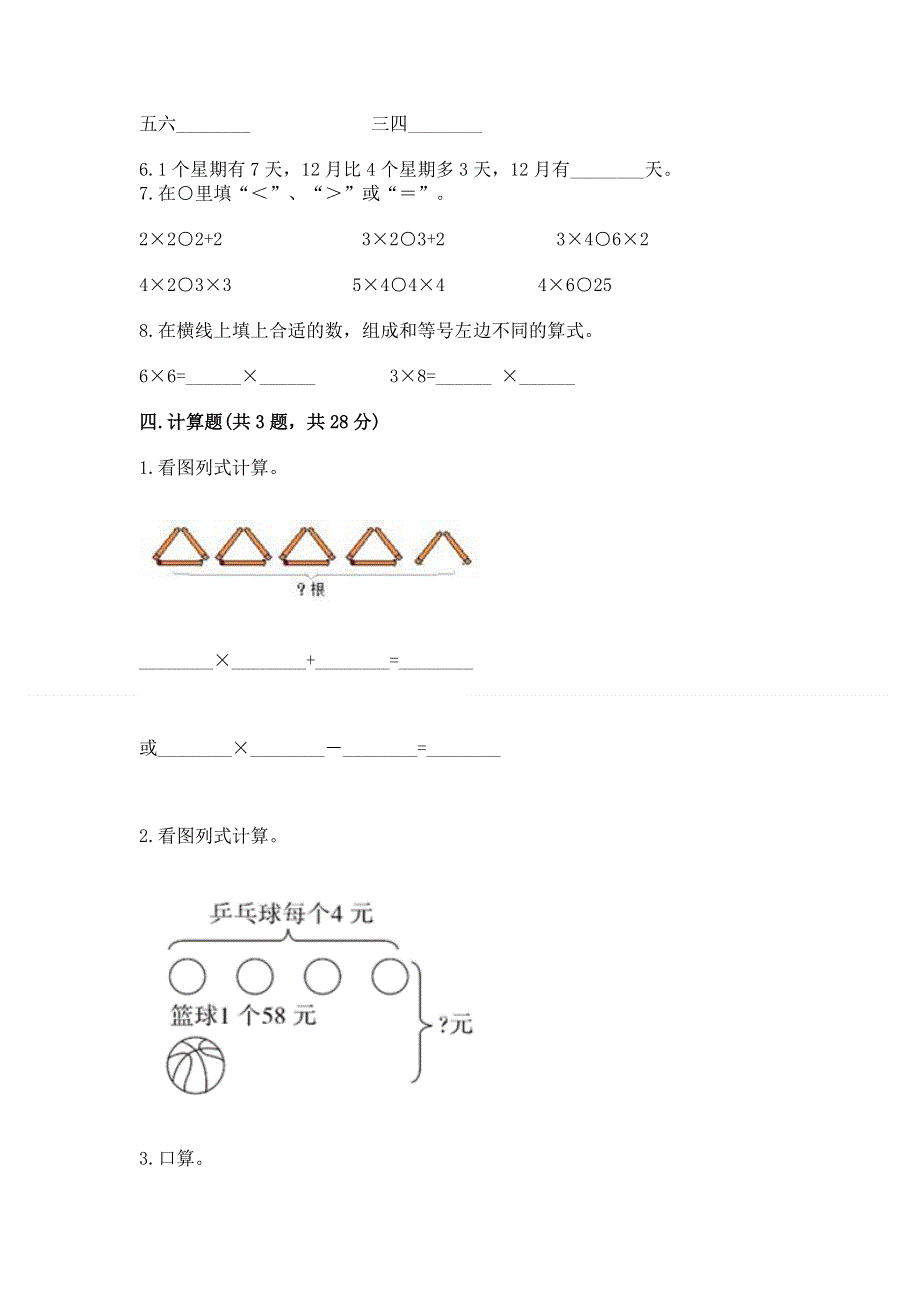 小学二年级数学1--9的乘法练习题（原创题）.docx_第3页