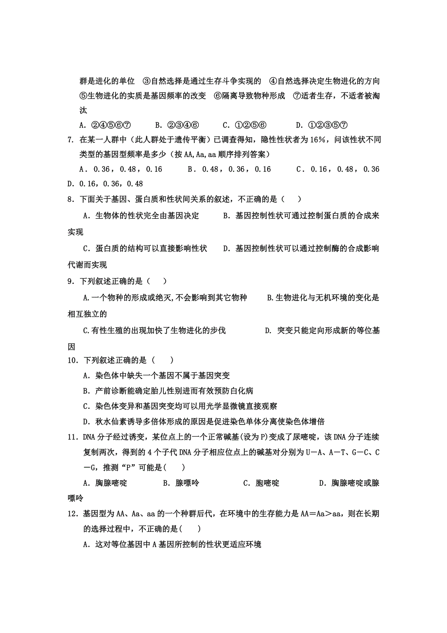 云南省宣威五中2011-2012学年高二上学期期末考试生物试题.doc_第2页