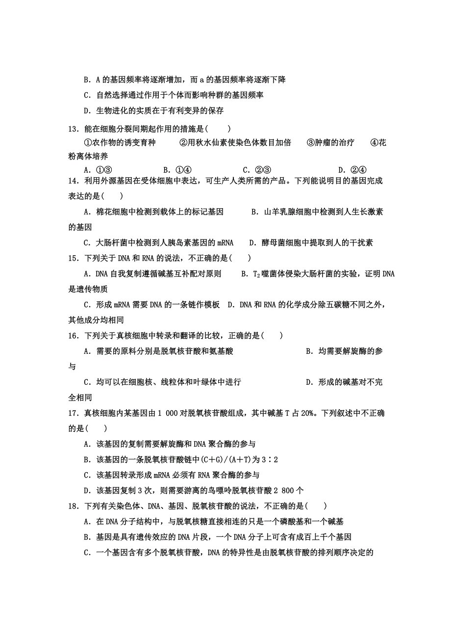 云南省宣威五中2011-2012学年高二上学期期末考试生物试题.doc_第3页