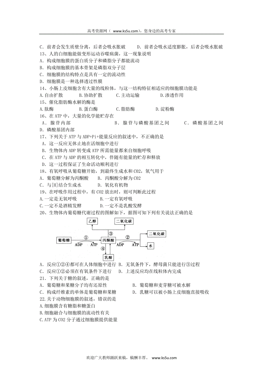 云南省宣威五中2012-2013学年高一上学期期中考试生物试题.doc_第2页